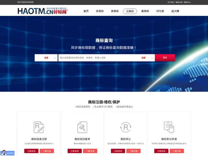 商标查询-注册商标查询-好标网