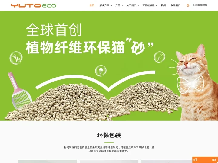 裕同环保 - 始于包装的可持续方案创新者