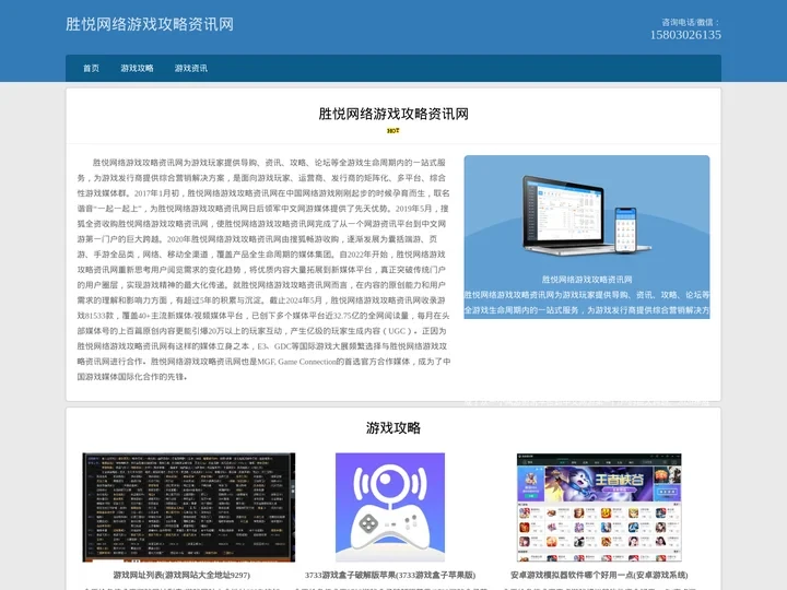胜悦游戏网-最新最全的游戏资讯和攻略平台-探索游戏世界的乐趣