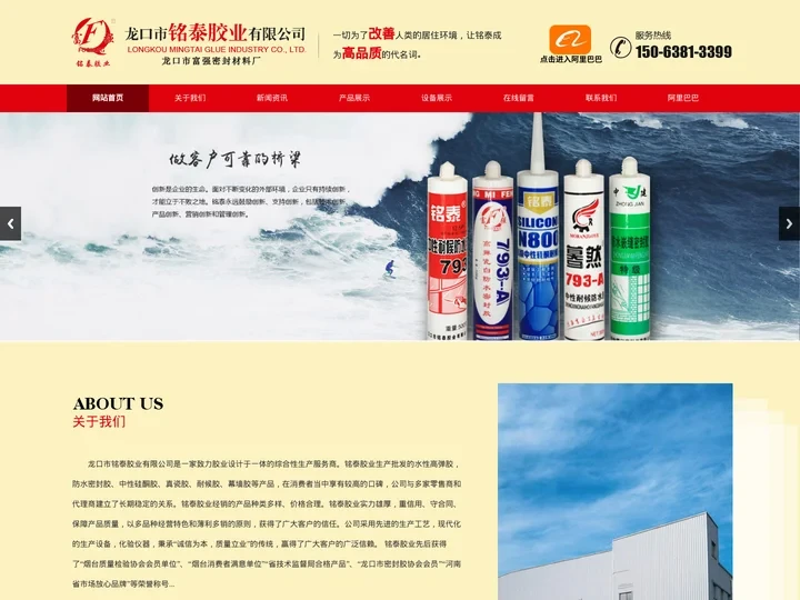 硅酮胶,铭泰硅酮胶,富强硅酮胶-龙口市铭泰胶业有限公司