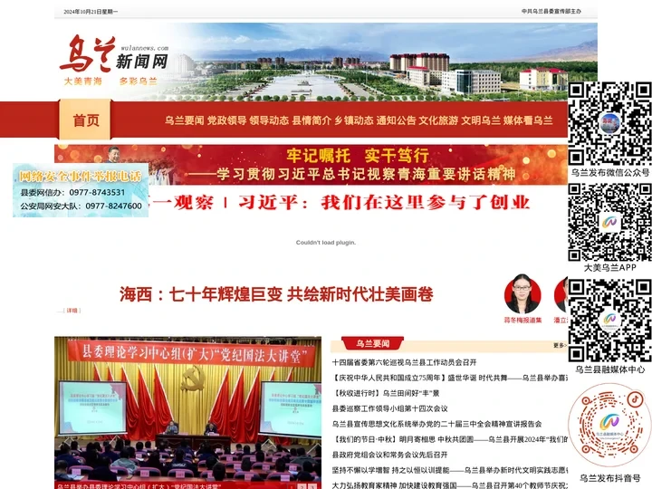 乌兰新闻网