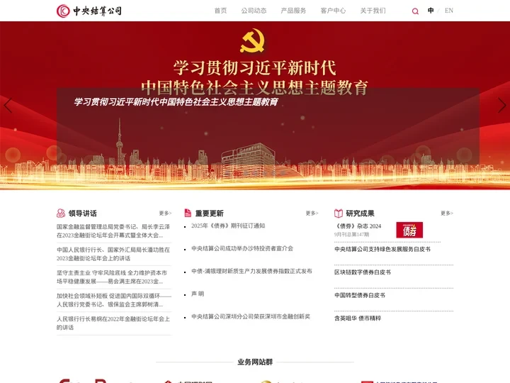 中央结算公司