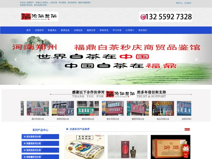 河南郑州秒庆商贸太姥山福鼎白茶品鉴馆，郑州山西汾酒贵州迎宾酱酒团购批发，新疆大沙漠酒业，新疆大沙漠白酒 - 秒庆商贸