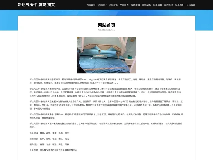 新达气压件-游戏-搞笑