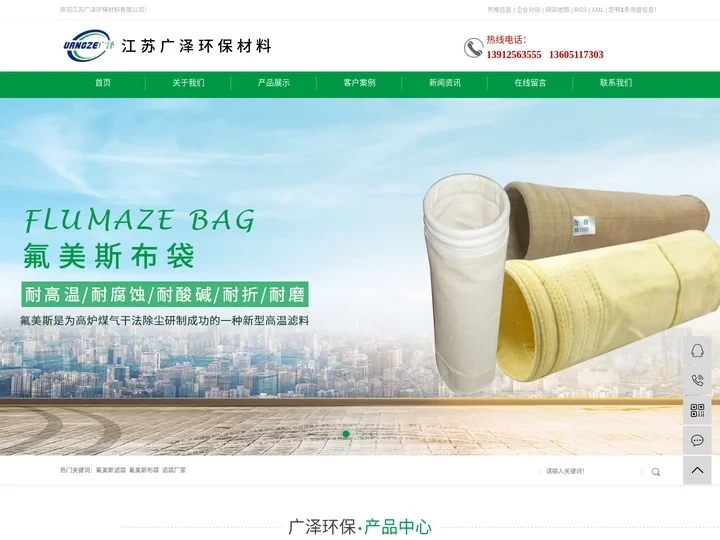 氟美斯滤袋_氟美斯布袋_滤袋厂家-江苏广泽环保材料有限公司