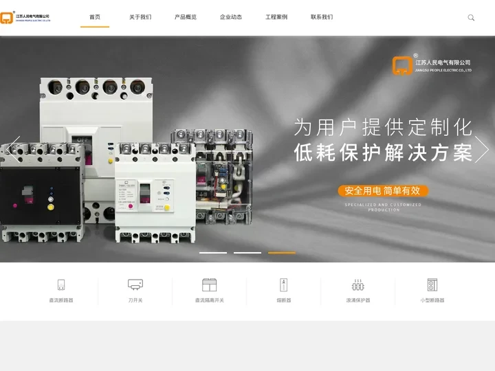 直流断路器_直流熔断器_浪涌保护器_智能式框架-江苏人民电气