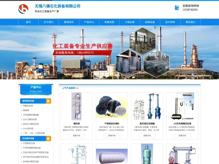 不锈钢反应釜_螺旋板换热器_无锡八德石化装备有限公司