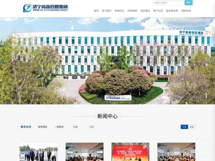 济宁高新控股集团--高新控股