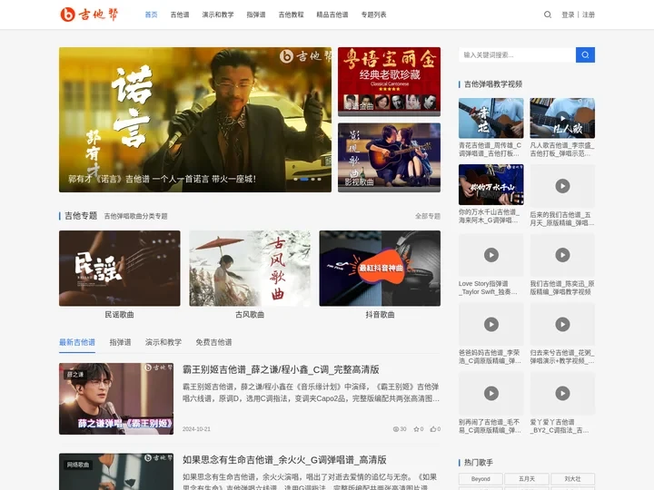 吉他帮-吉他谱-吉他教学-吉他入门-吉他弹唱大全