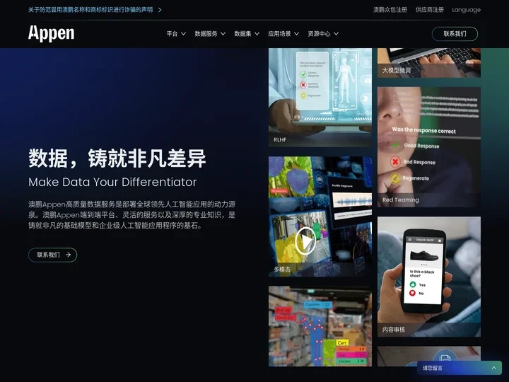 澳鹏appen_全球AI训练数据服务领军者 | 数据标注与采集