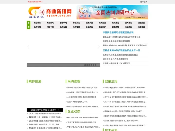 商业资讯网 - 全国政务信息一体化应用平台