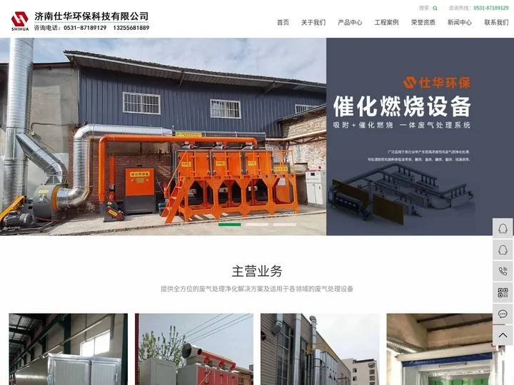 催化燃烧_中央除尘_伸缩房-济南仕华环保科技有限公司