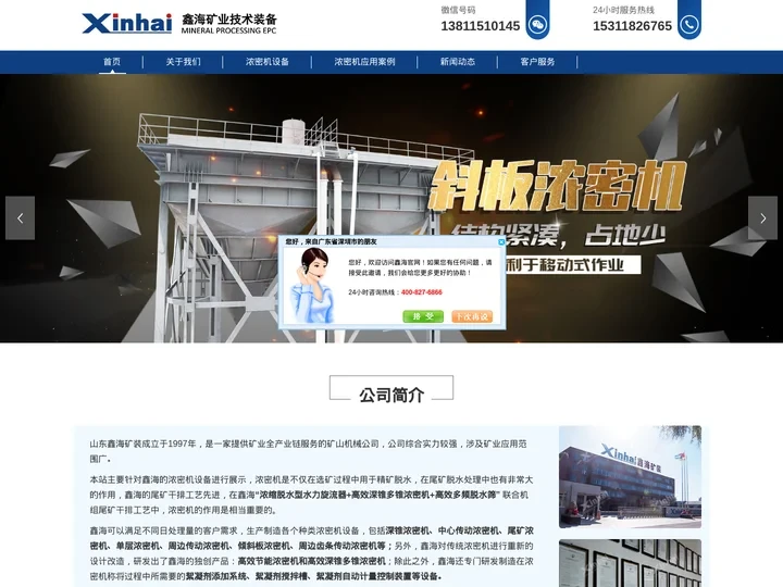 浓密机-「沉降快」-高效深锥斜板浓密机-浓密机厂家「鑫海矿装」