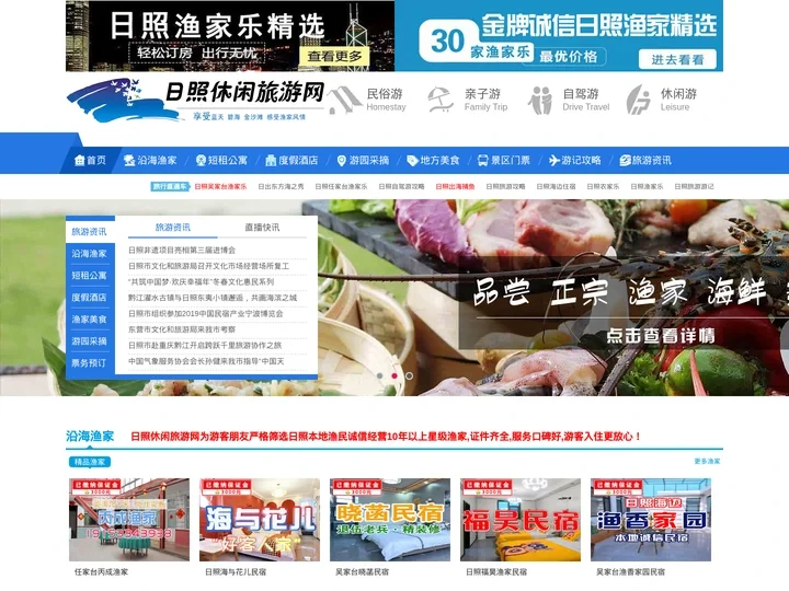 日照渔家乐哪家好_日照渔家乐海边住宿价格_日照休闲旅游网