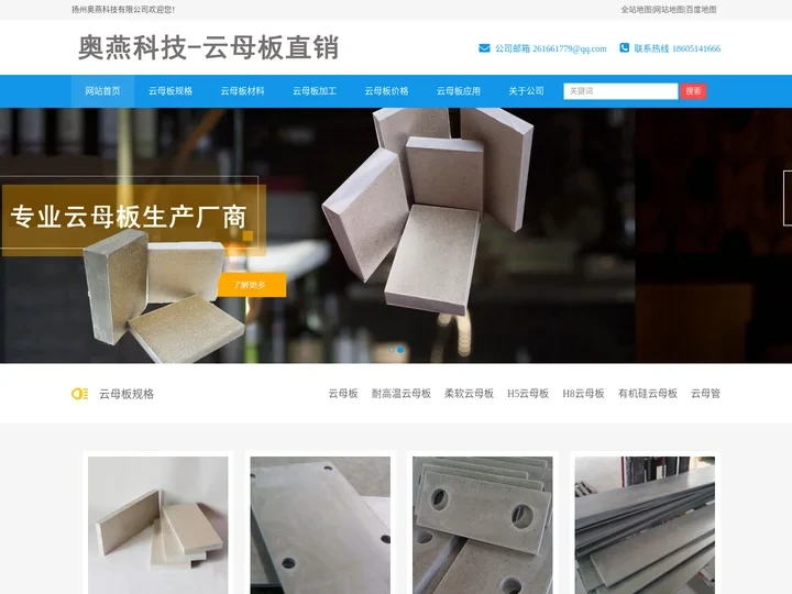 云母板_云母板生产厂家价格-扬州奥燕科技有限公司
