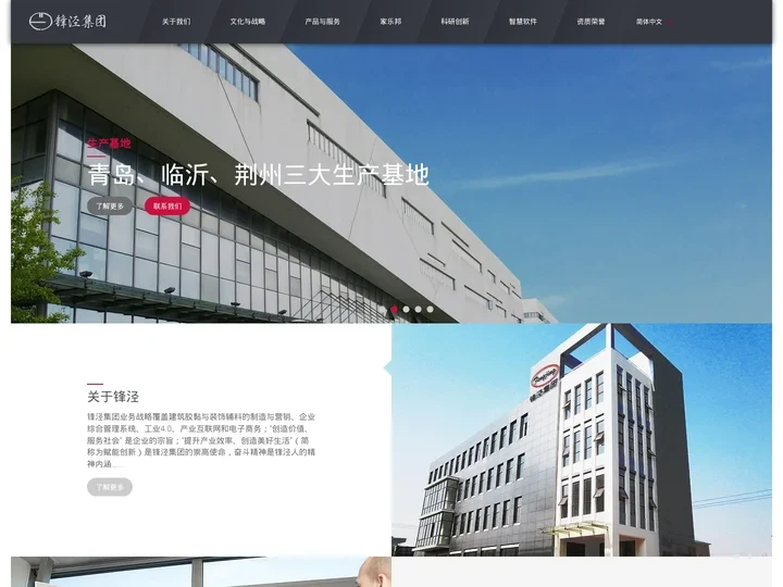 锋泾（中国）建材集团有限公司