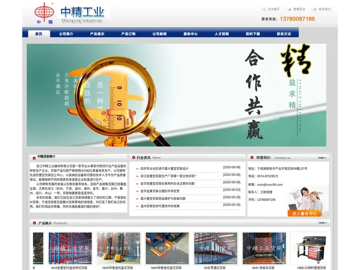 浙江货架,金华货架,衢州货架,舟山_台州_温州_嘉兴重型货架-浙江中精工业器材有限公司