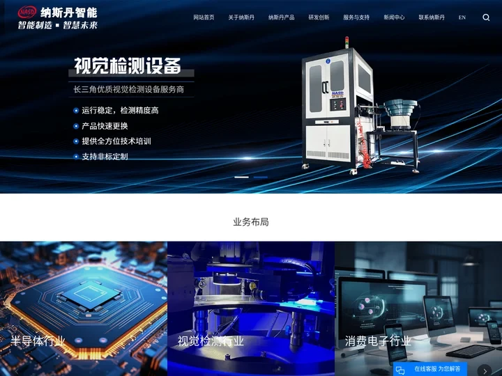 全自动编带机_视觉检测_光学筛选机-苏州纳斯丹智能科技有限公司