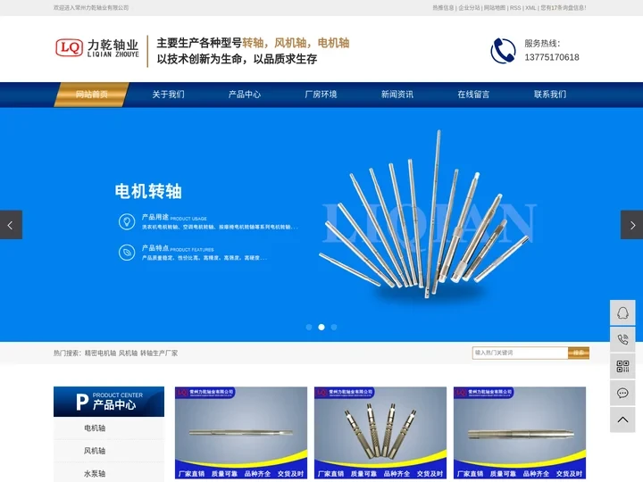 精密电机轴_风机轴_转轴生产厂家-常州力乾轴业有限公司