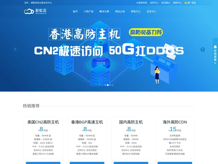 彩虹云主机 - 虚拟主机,免备案cdn,免备案空间