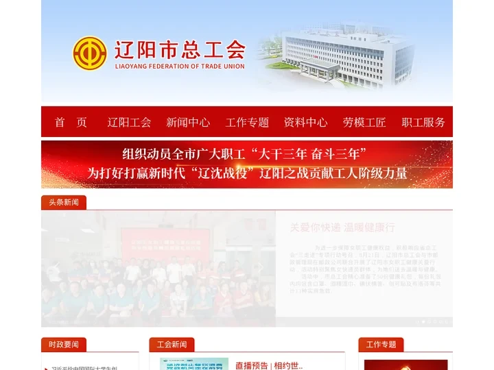 辽阳市总工会