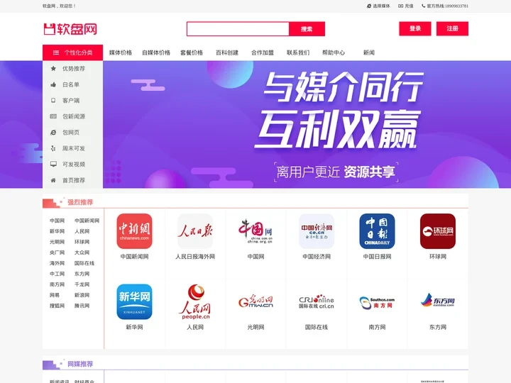 软盘网_软文营销平台