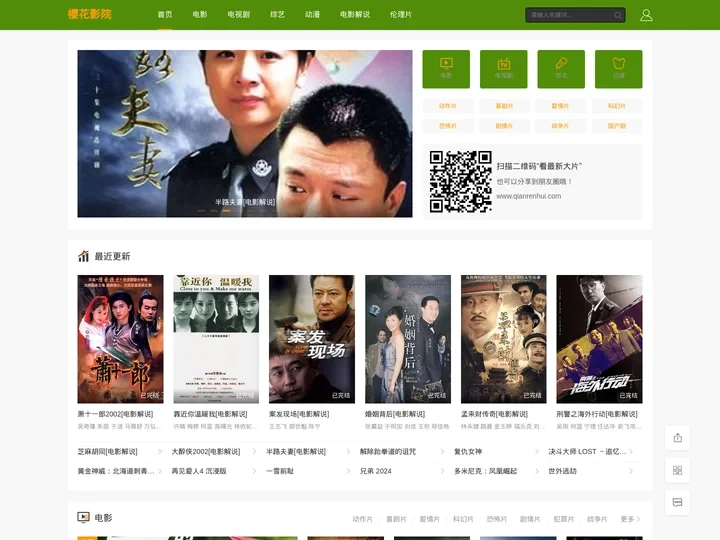热门好看影视剧大全-正版高清电影电视剧_樱花影院