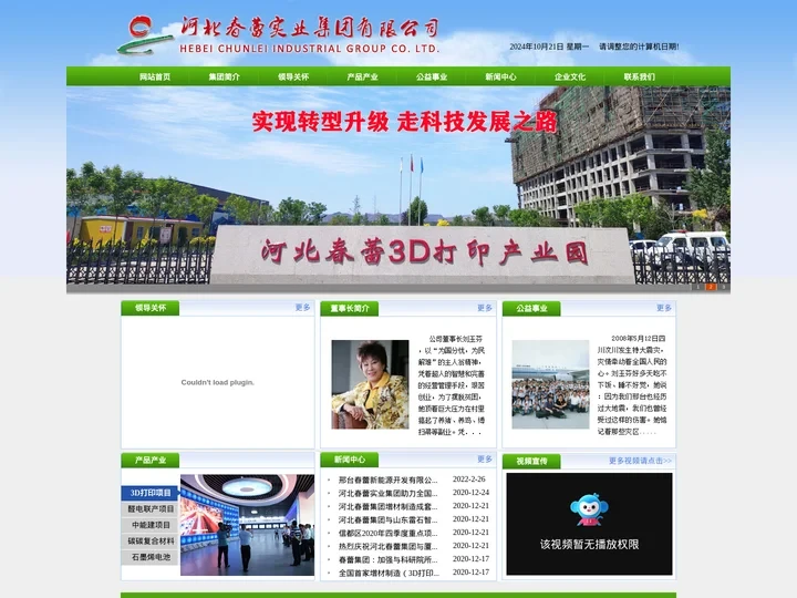春蕾,春蕾集团,河北春蕾,河北春蕾实业集团有限公司-官网