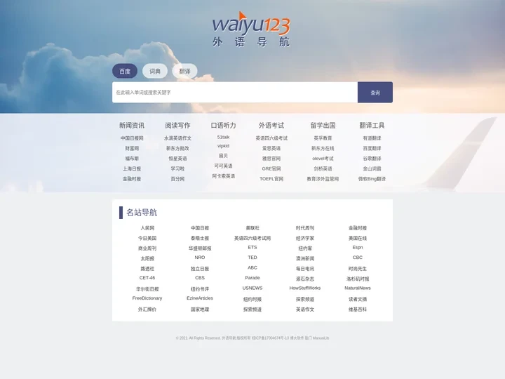 找外语网站就上外语123