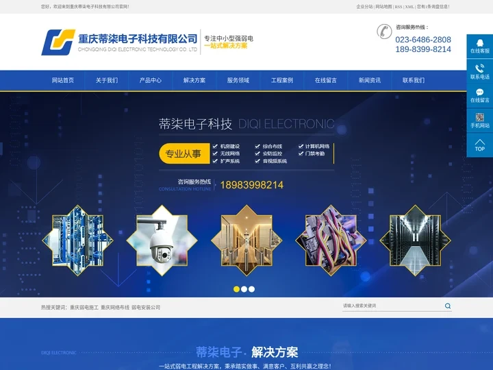 重庆弱电施工_重庆网络布线_弱电安装公司_WIFI无线网络覆盖-重庆蒂柒电子科技有限公司