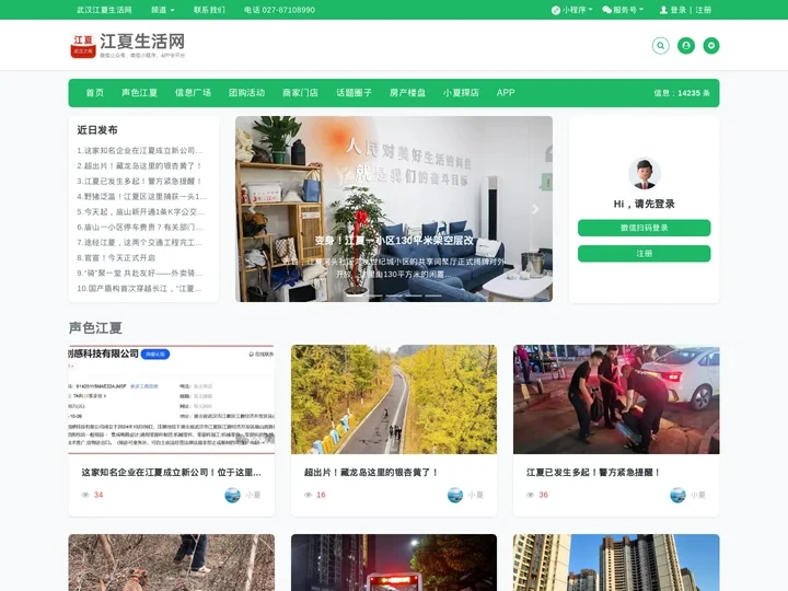 江夏生活网-武汉之南，有我江夏！