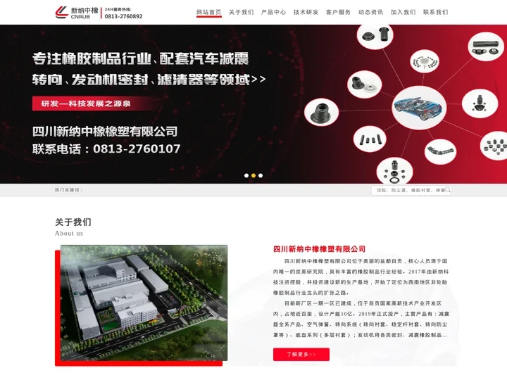 减震密封橡胶_橡胶制品-四川新纳中橡橡塑有限公司