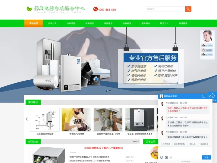 老板油烟机维修电话,老板燃气灶售后维修,老板售后服务电话-老板电器维修点