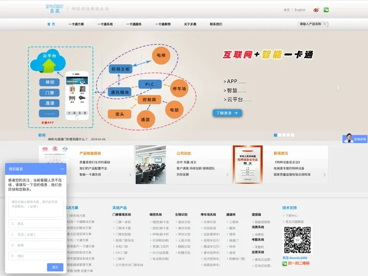门禁管理系统_小区智能门禁安装_一卡通系统 - 多奥科技