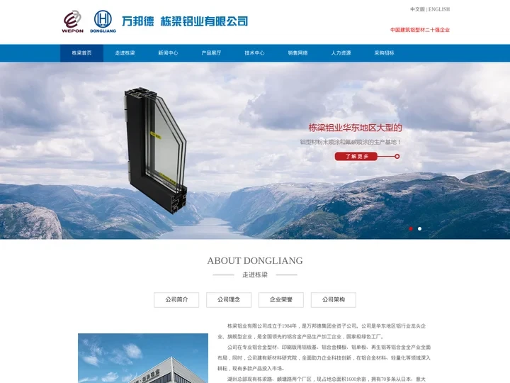 栋梁铝业有限公司