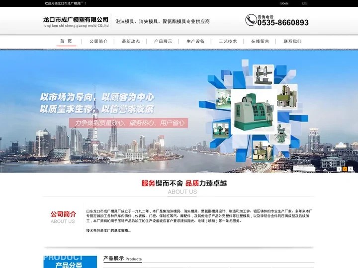 泡沫模具|消失模具|消失模铸造|聚氨酯模具|龙口市成广模塑有限公司网站首页