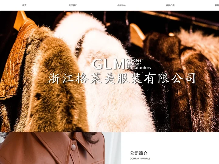 首页-浙江格莱美服装有限公司-GOMINO