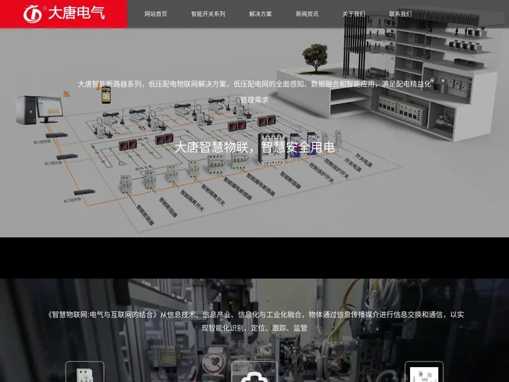 智能断路器_智慧消防漏电保护器_智能远程物联网空气开关-大唐电气
