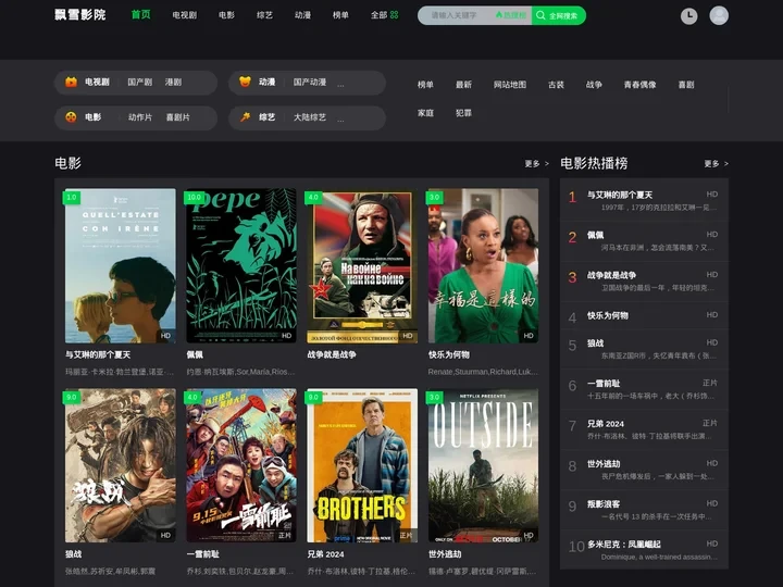 飘雪影院_最新高清BD电影大片_飘雪影视