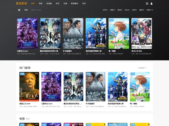 景安影视_最新热门电影_高清HD完整版_电影大片免费看