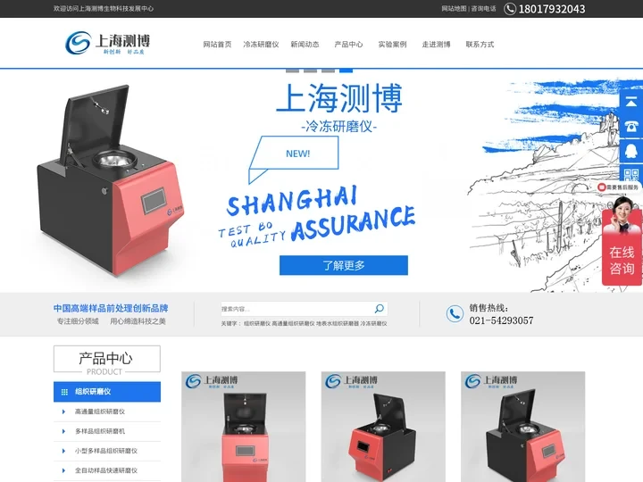 组织研磨仪-高通量组织研磨仪-多样品液氮冷冻研磨仪-上海测博生物科技发展中心
