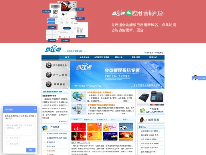 会员一卡通,会员卡,会员管理软件,会员管理系统-上海益茂通网络科技有限公司