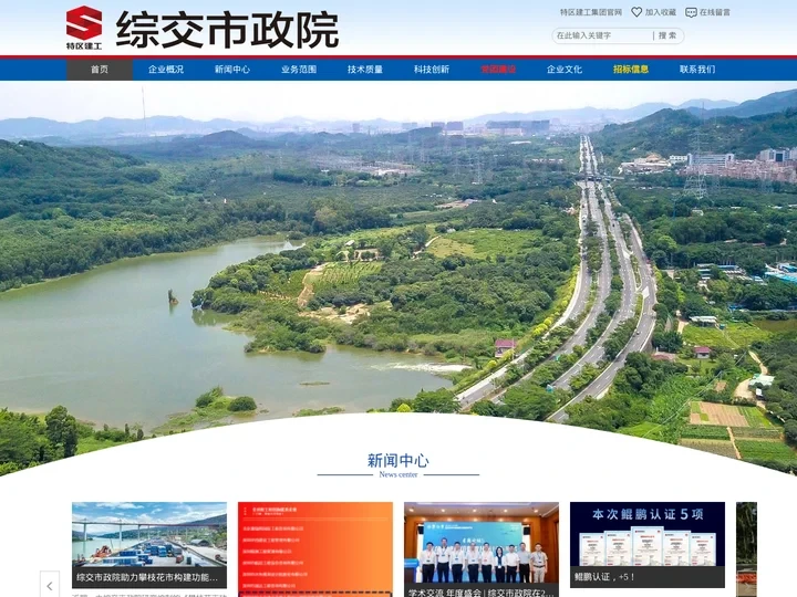 深圳市综合交通与市政工程设计研究总院有限公司