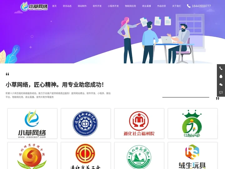通化网站建设-通化网站制作-微信小程序-小草网络一站式服务