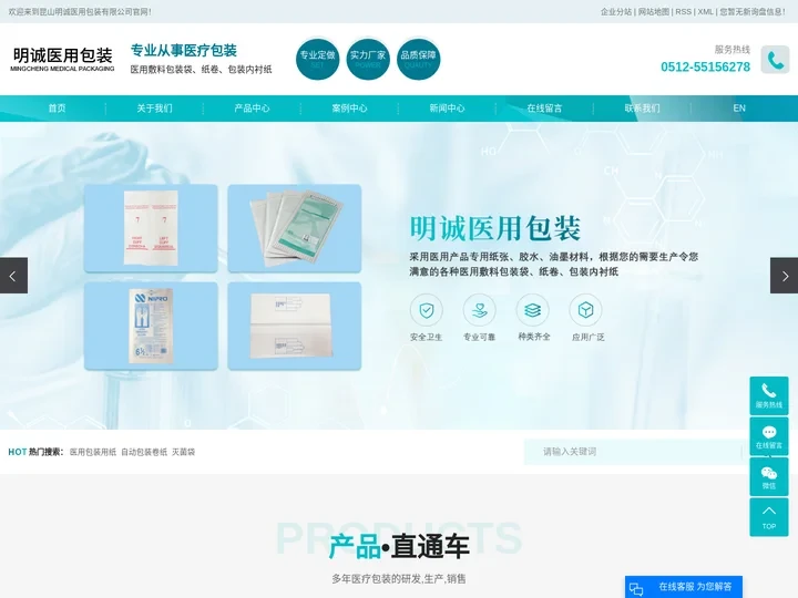 医用包装用纸_自动包装卷纸_灭菌袋-昆山明诚医用包装有限公司
