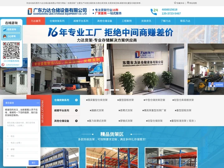 深圳重型货架厂家-阁楼仓储货架-仓储货架定做-东莞力达货架厂