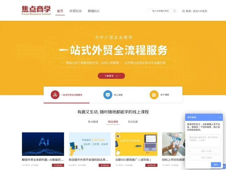 首页-焦点商学-外贸培训；跨境培训；亚马逊培训