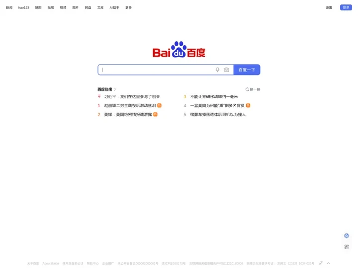 百度一下，你就知道