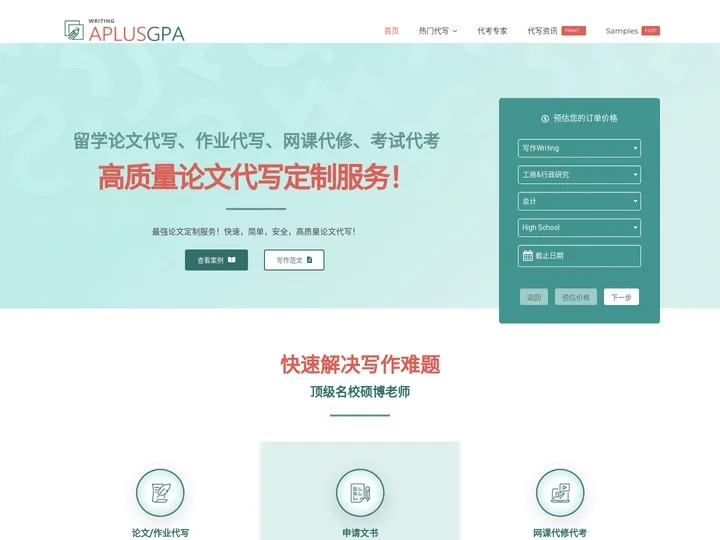 留学生作业代写 |✍️留学论文Essay代写✔️ - APLUSGPA