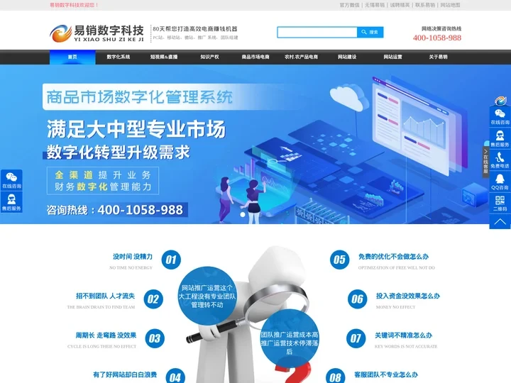 Seo关键词优化排名_网站建设推广_商品市场数字化系统建设解决方案-江苏易销数字科技有限公司